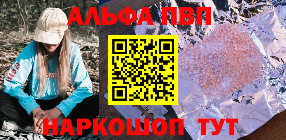 Alfa_PVP Соль  Alfa_PVP крисы CK  APVP СК  Вход с VPN  Бирск 
