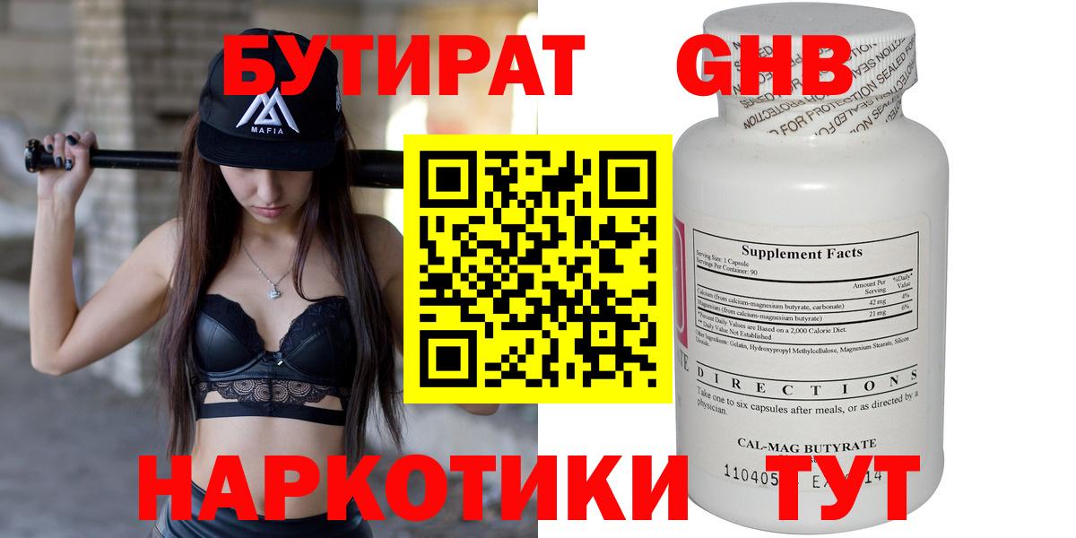 Бирск  Бутират буратино  Бутират  Вход с VPN 