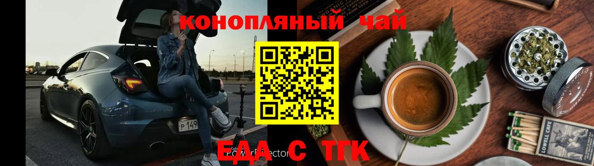 Еда ТГК конопля  Вход с VPN  Бирск 