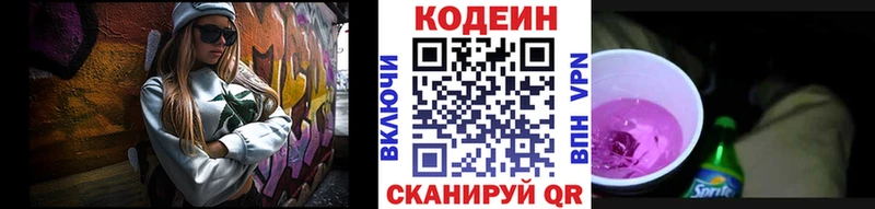 Кодеин Purple Drank  Бирск 