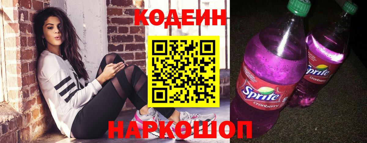 Бирск  Кодеиновый сироп Lean Purple Drank  Кодеиновый сироп Lean Purple Drank  Вход с VPN 
