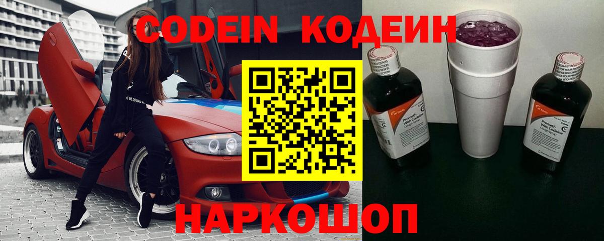 Кодеиновый сироп Lean Purple Drank Бирск