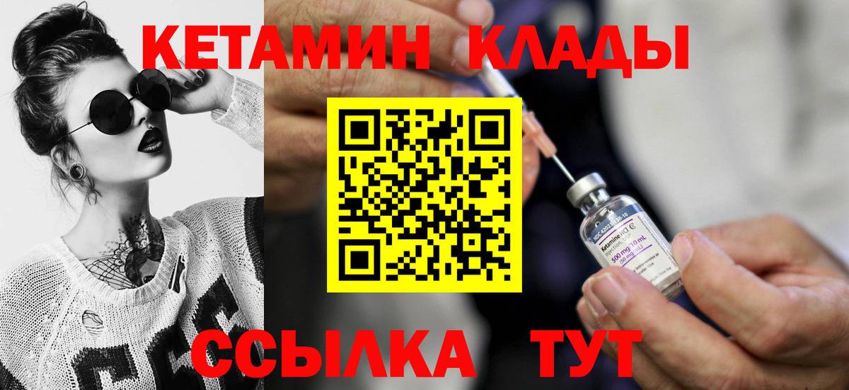 КЕТАМИН VHQ  Вход с VPN  Бирск 