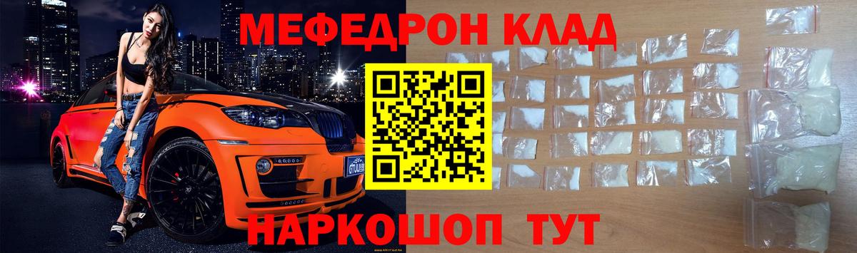 Мефедрон кристаллы Бирск