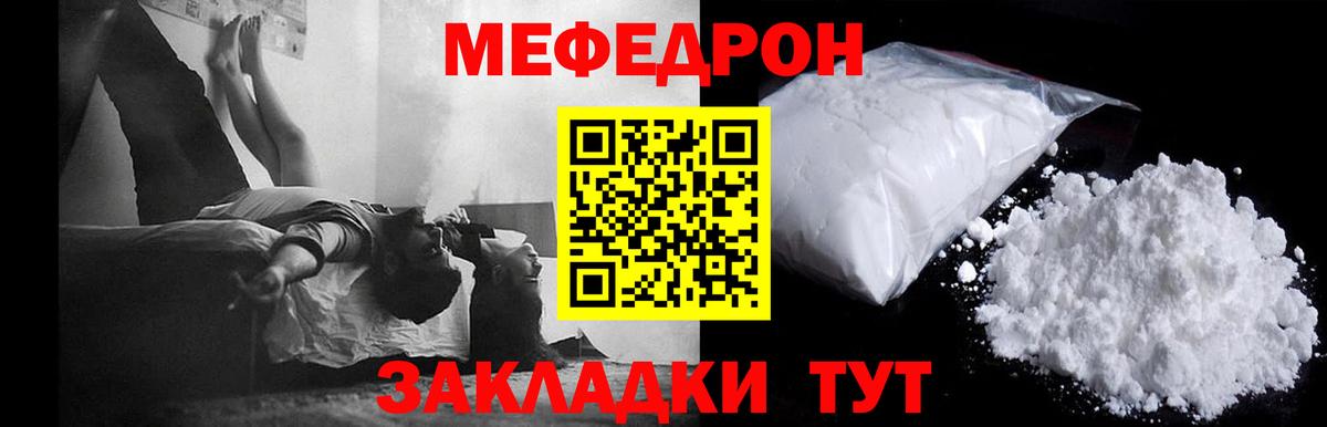 Меф мяу мяу  МЕФ  Бирск  Вход с VPN  Меф мука 