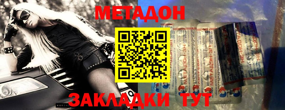 Бирск  МЕТАДОН methadone  Вход с VPN  Метадон VHQ 