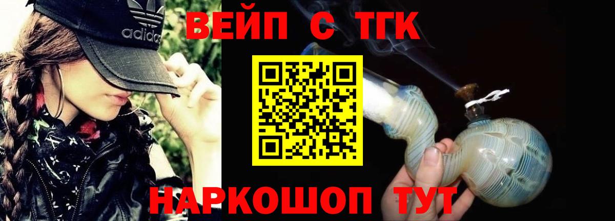 ТГК гашишное масло Бирск